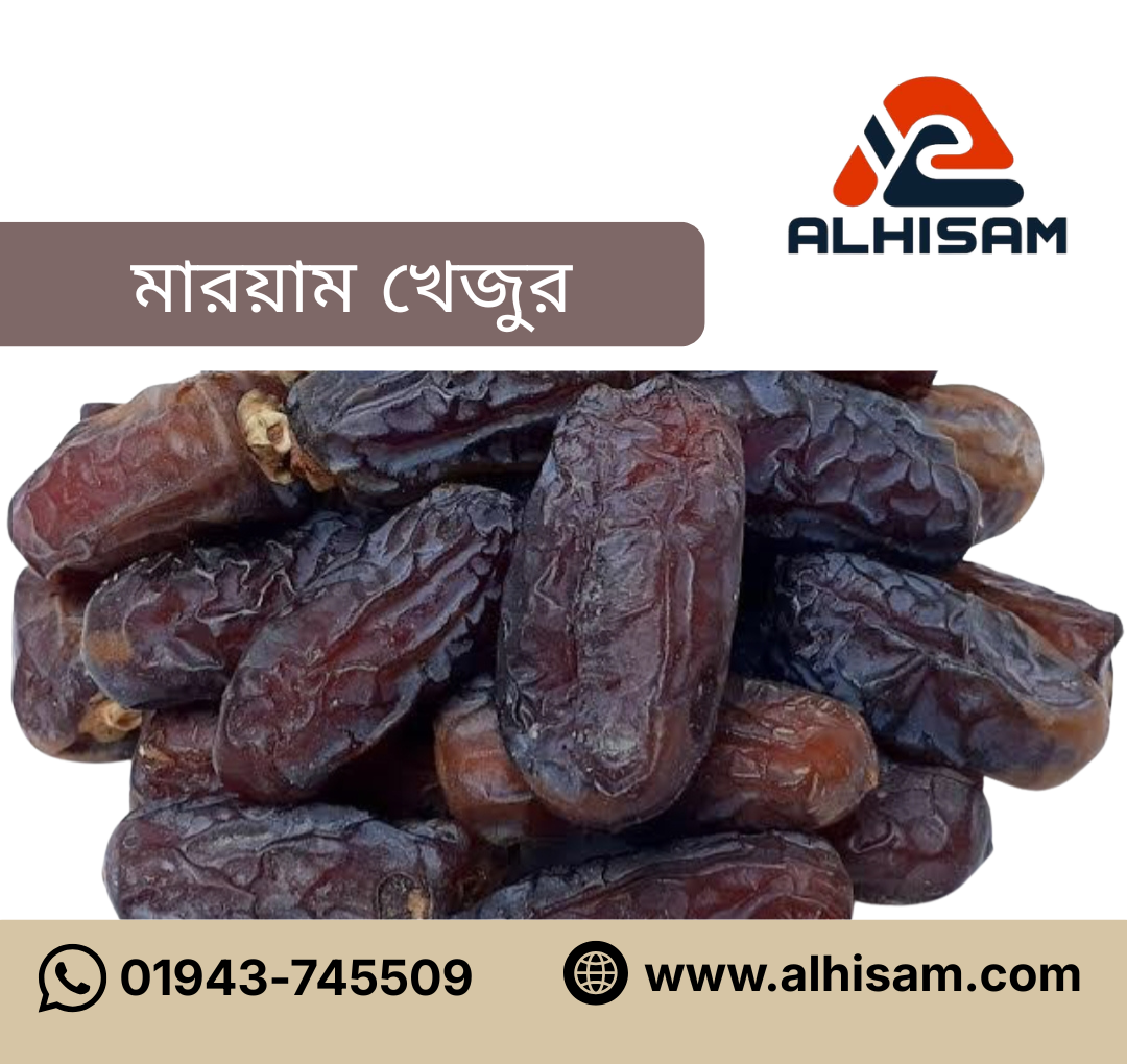 মারয়াম কেজুর - ১ কেজি